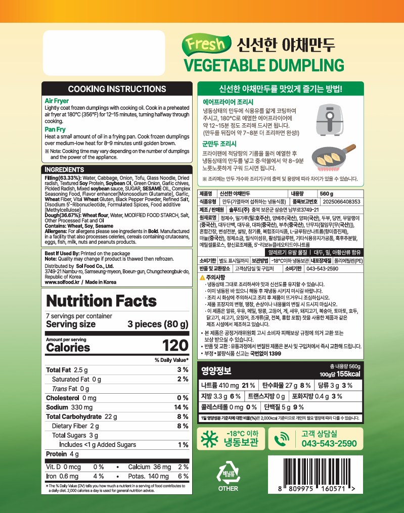 miri Vegetable Dumpling package back — ingredients, cooking instructions & nutrition facts